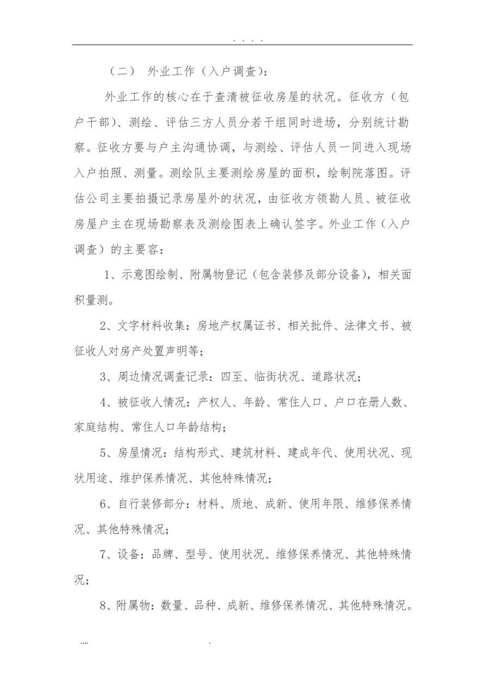 征收评估方案_第3页