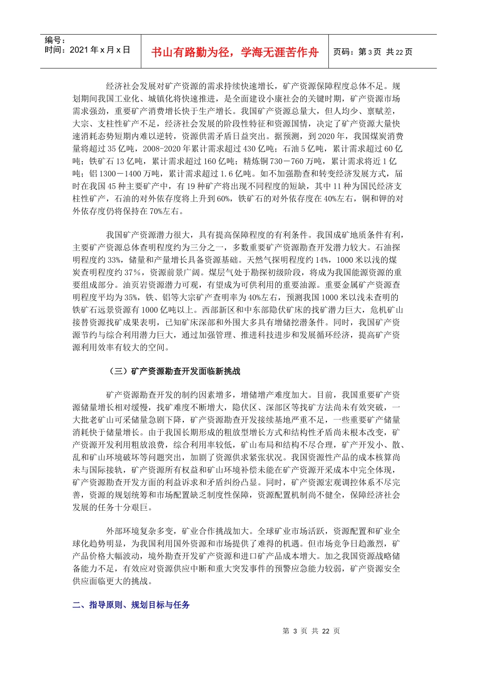 全国矿产资源规划_第3页