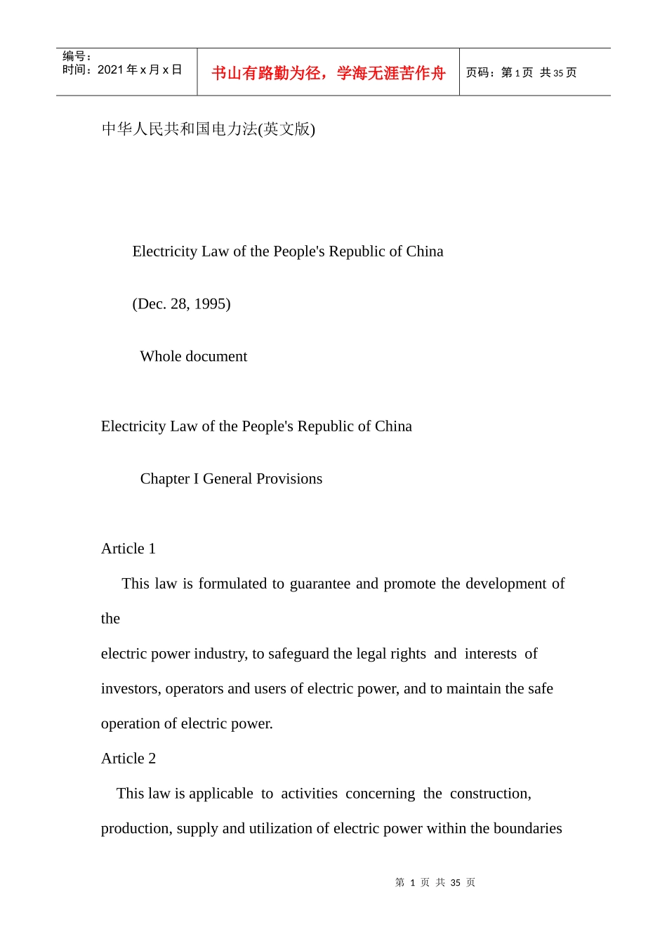 中华人民共和国电力法(英文版)_第1页