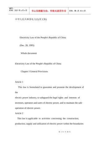 中华人民共和国电力法(英文版)