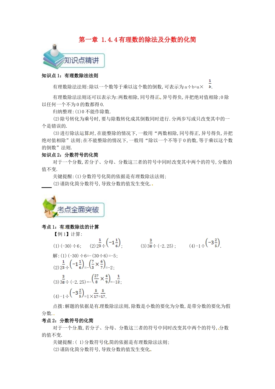 七年级数学上册 第一章 1.4 有理数的乘除法 1.4.4 有理数的除法及分数的化简备课资料教案 （新版）新人教版-（新版）新人教版初中七年级上册数学教案_第1页