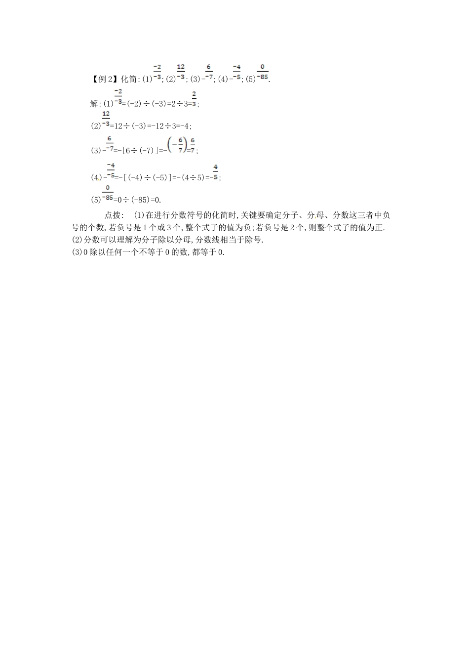 七年级数学上册 第一章 1.4 有理数的乘除法 1.4.4 有理数的除法及分数的化简备课资料教案 （新版）新人教版-（新版）新人教版初中七年级上册数学教案_第2页