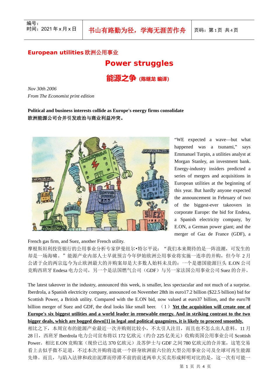 【中英互译】能源之争－欧洲公用事业掀起合并风潮_第1页