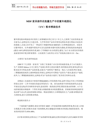 MDF家具部件在批量生产中的紫外线固化UV粉末喷涂技术(doc6)(1)