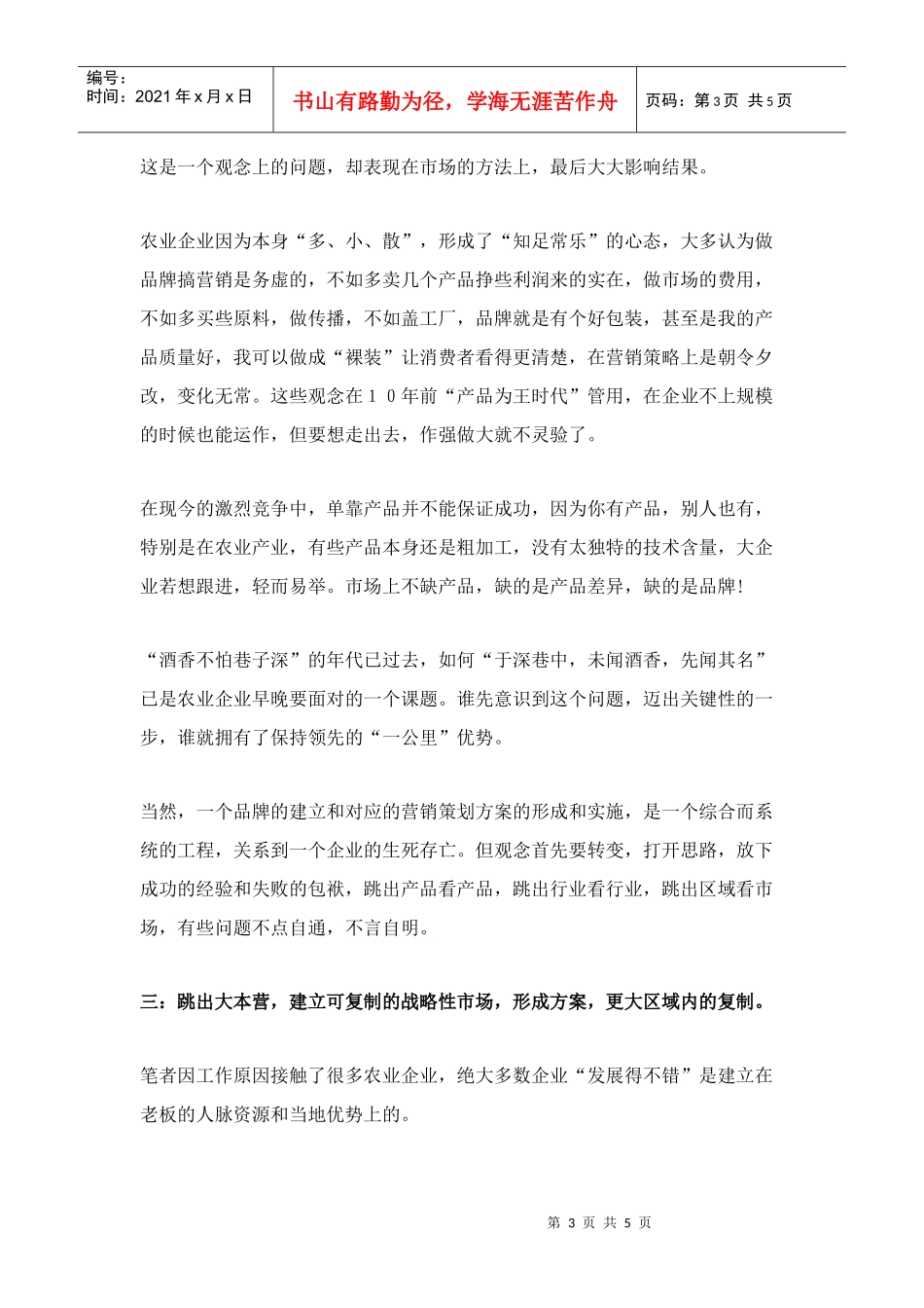 农业品牌化，须闯四大关口_第3页