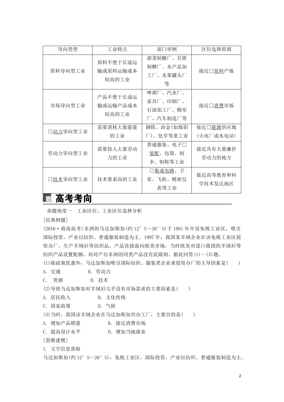 （锁定高考）高考地理一轮总复习 第十章 工业地域的形成与发展 第1讲 工业的区位选择讲义（含解析）新人教版-新人教版高三全册地理教案_第2页