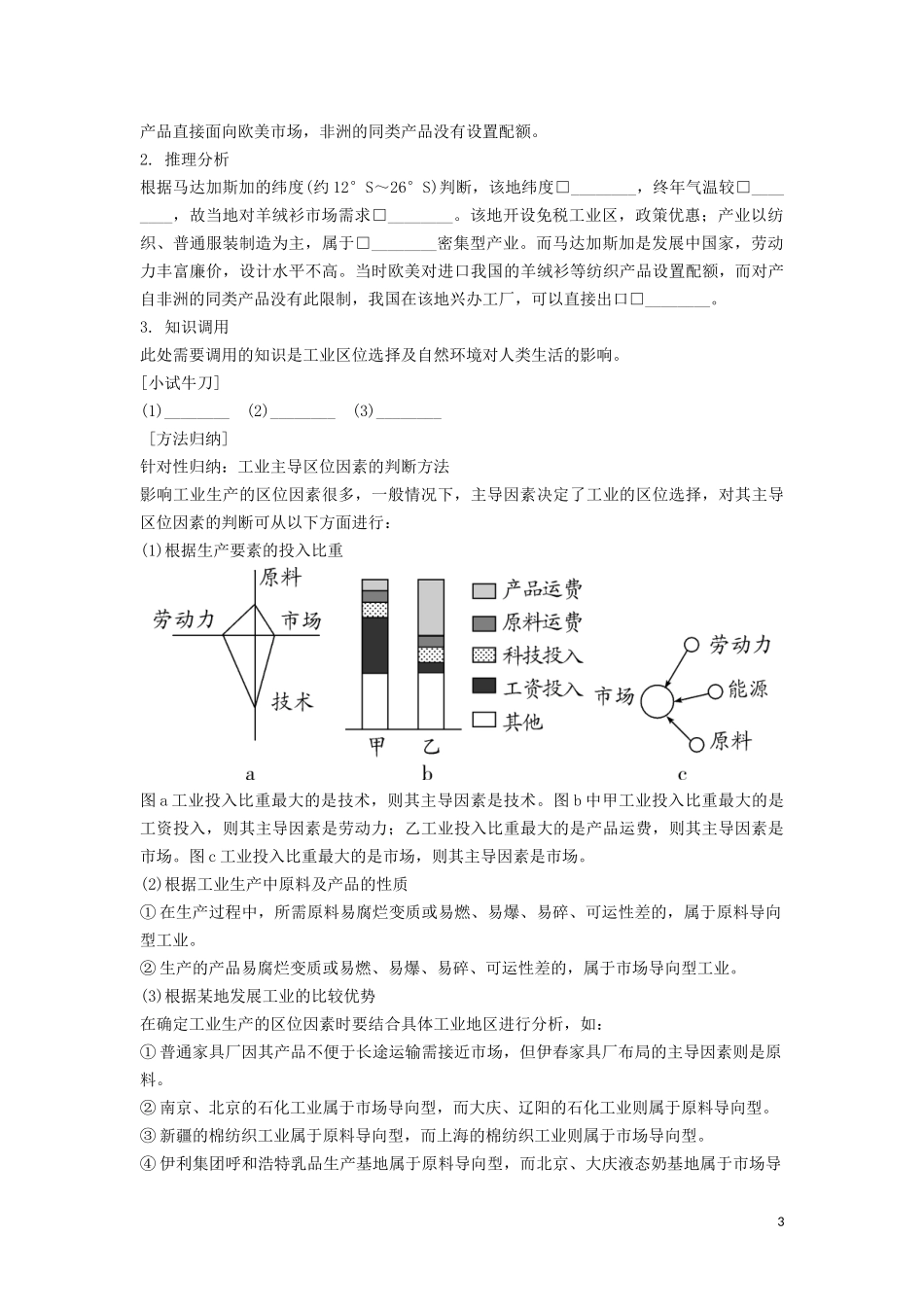 （锁定高考）高考地理一轮总复习 第十章 工业地域的形成与发展 第1讲 工业的区位选择讲义（含解析）新人教版-新人教版高三全册地理教案_第3页