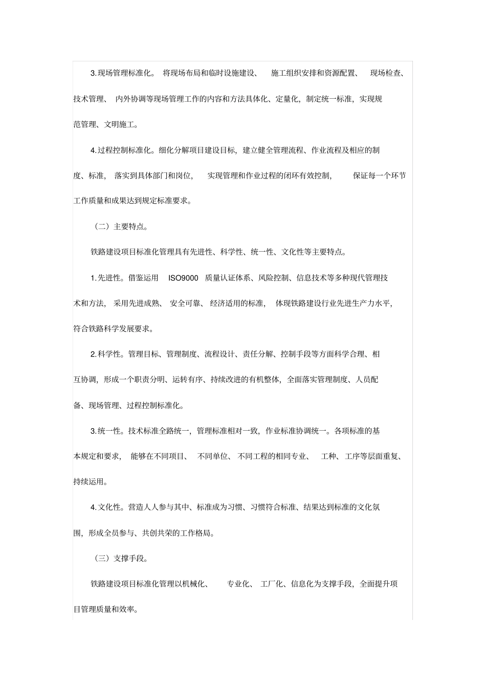 中国铁路总公司深化铁路建设项目标准化管理的指导意见_第2页