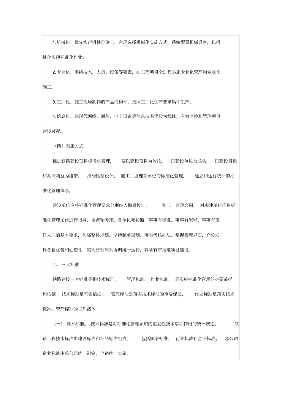 中国铁路总公司深化铁路建设项目标准化管理的指导意见_第3页