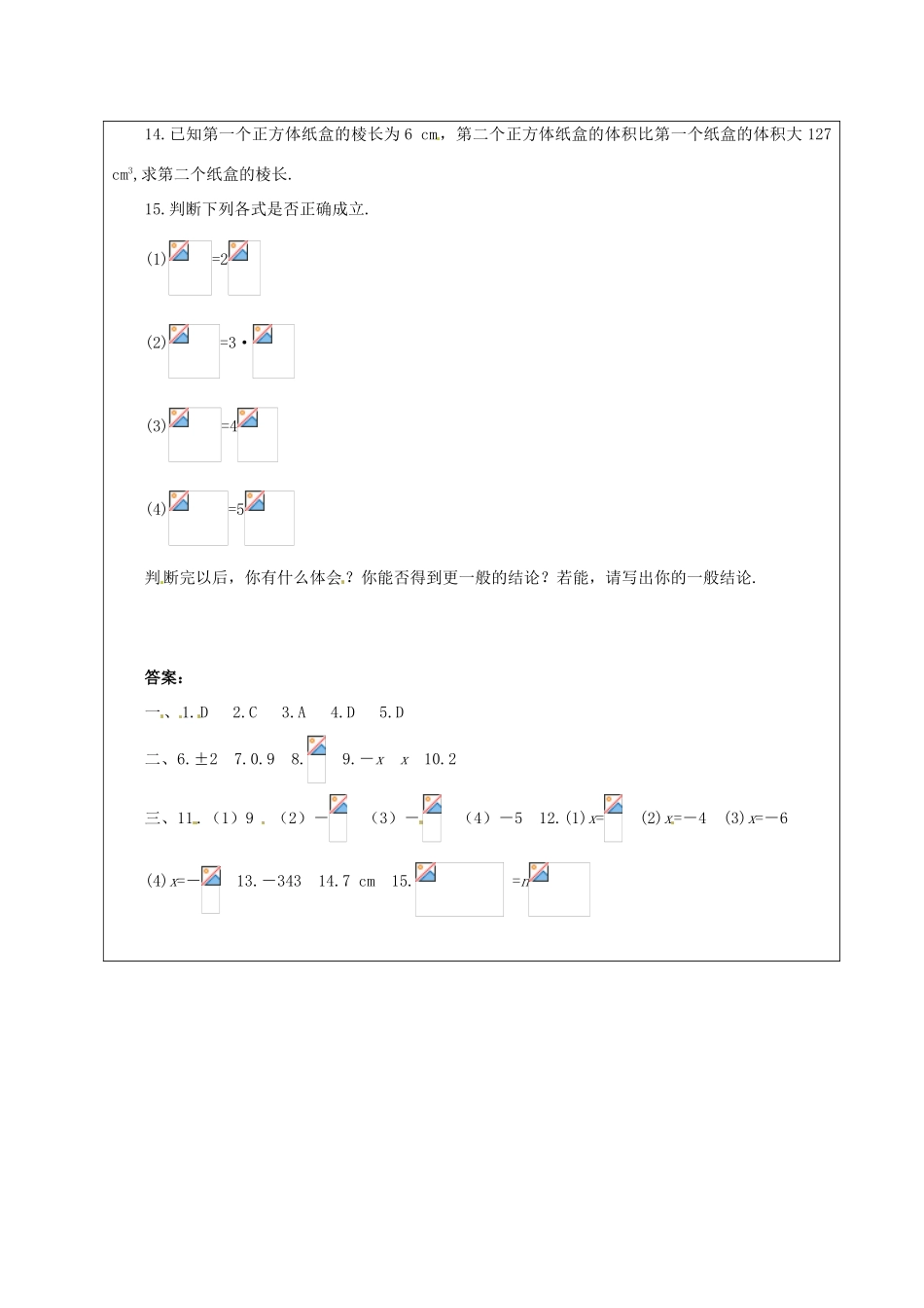 山东省龙口市诸由观镇诸由中学七年级数学上册 4.3 立方根教案1（新版）鲁教版五四制_第3页