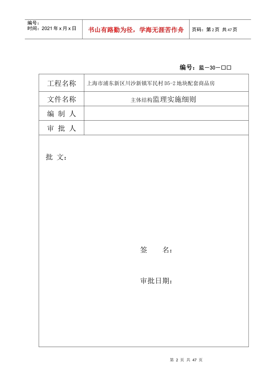 主体结构工程项目监理实施细则003_第2页