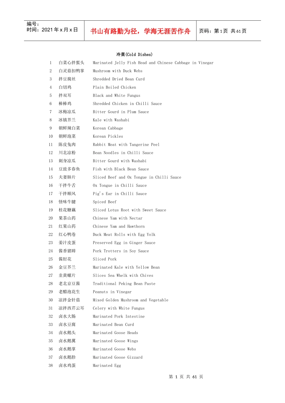 北京市餐饮业菜单英文译法12207655_第1页
