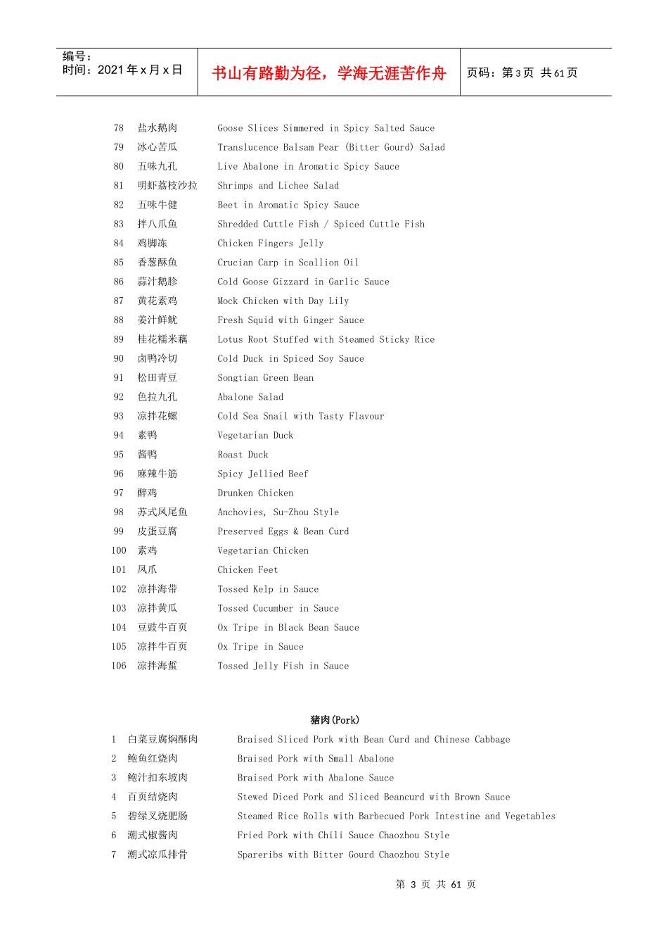 北京市餐饮业菜单英文译法12207655_第3页