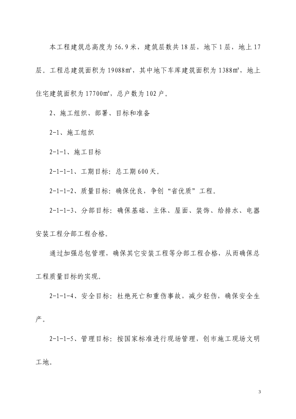 10-12-30嘉禾县煤炭局集资房(信元)-70p_第3页