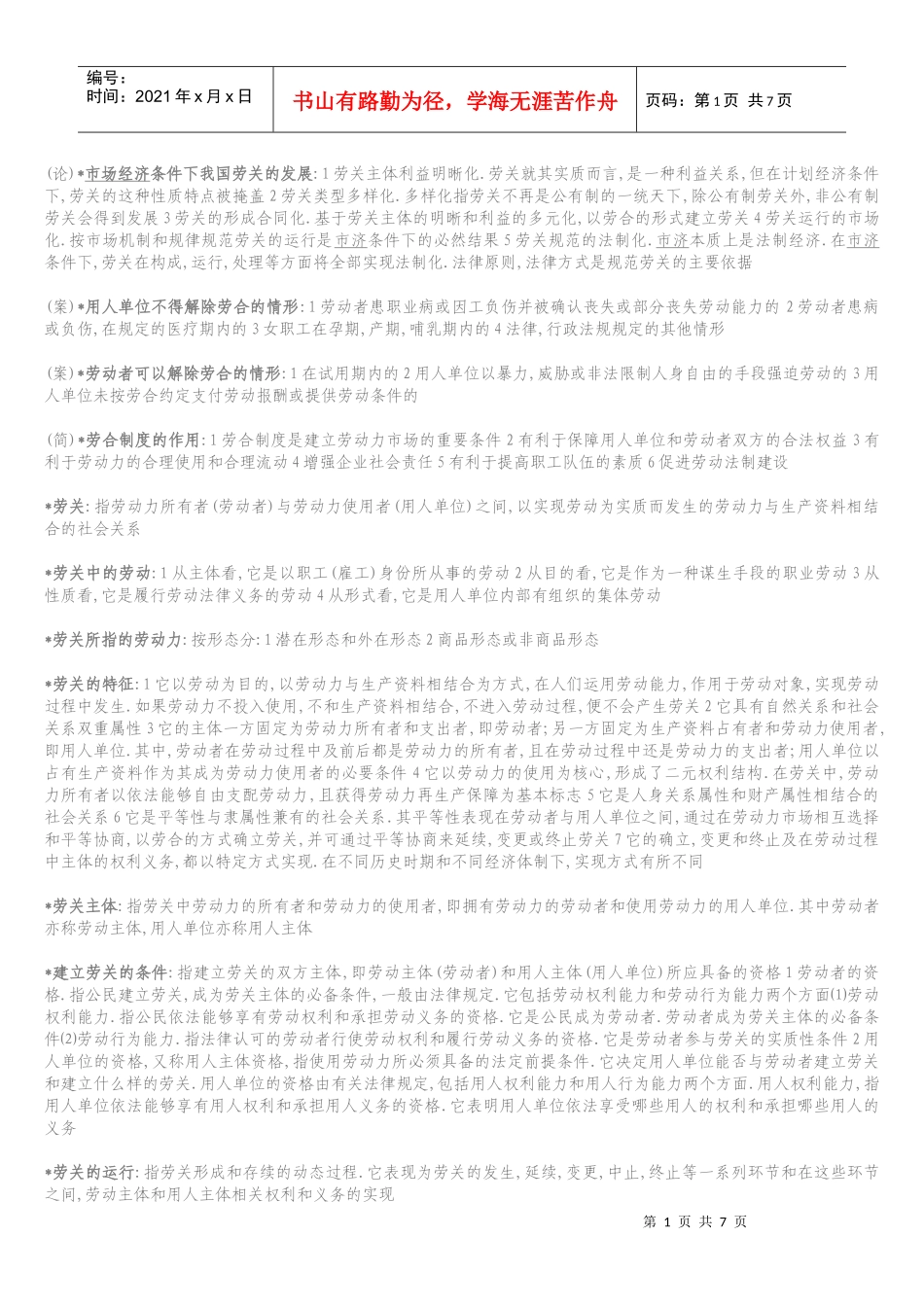 2劳动关系、失业保险、医疗保险_第1页