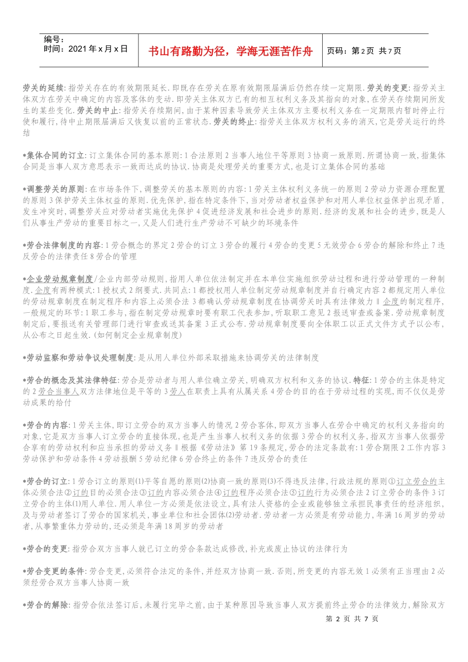 2劳动关系、失业保险、医疗保险_第2页