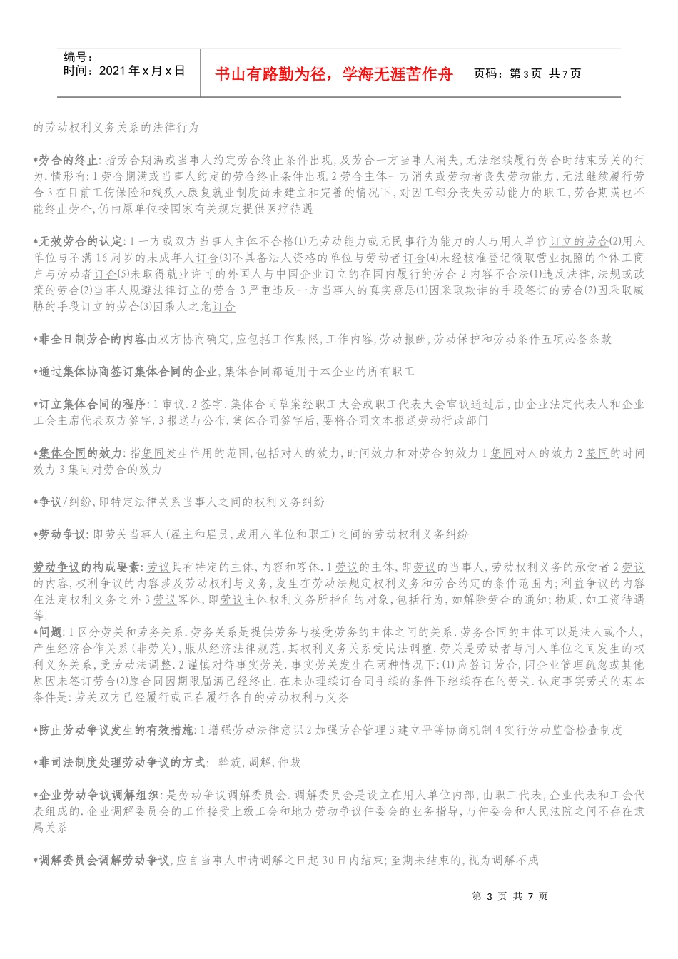 2劳动关系、失业保险、医疗保险_第3页