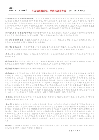 2劳动关系、失业保险、医疗保险