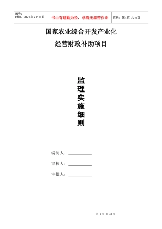 农业综合产业化经营项目工程监理实施细则