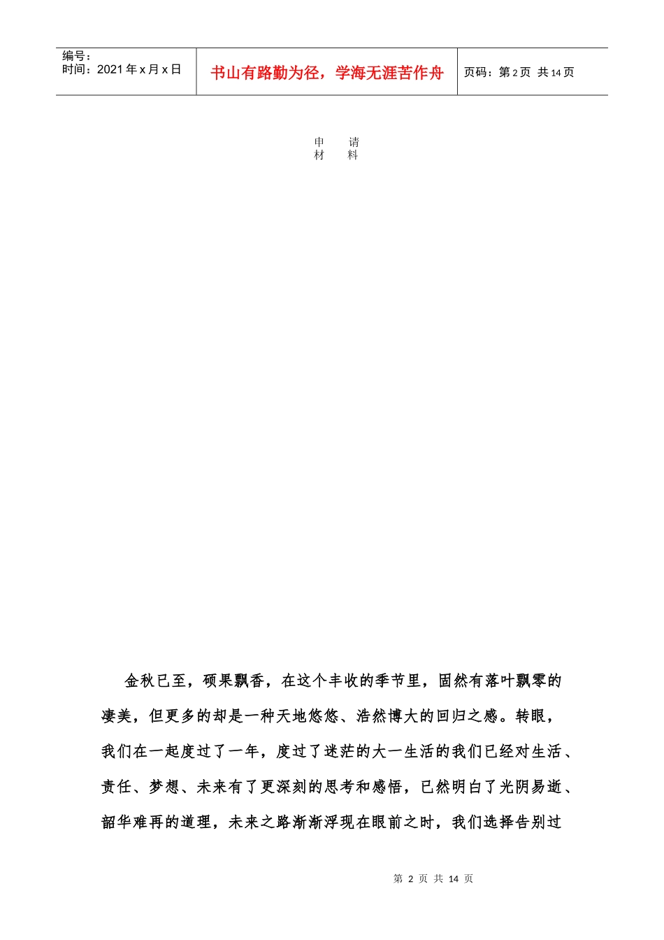 先进班集体评选材料收集_第2页