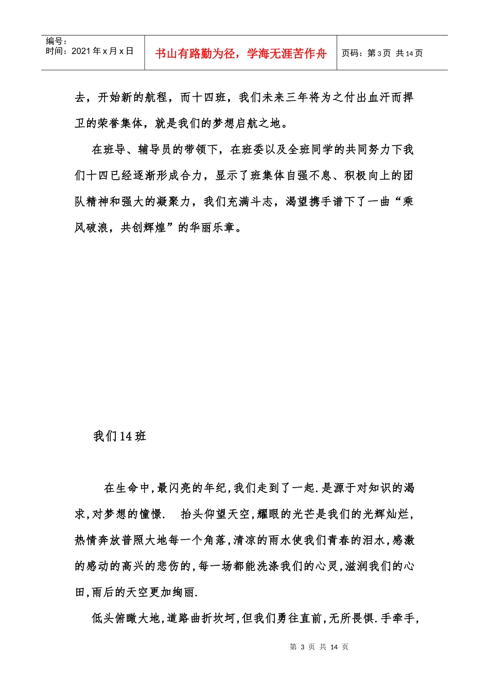 先进班集体评选材料收集_第3页