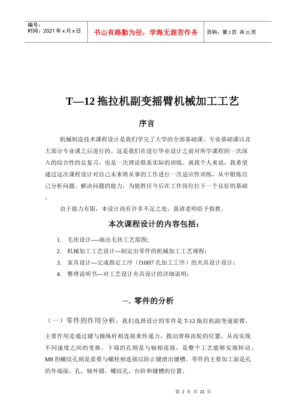 T-12拖拉机副变摇臂机械加工工艺介绍_第2页