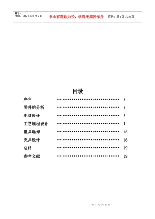 T-12拖拉机副变摇臂机械加工工艺介绍