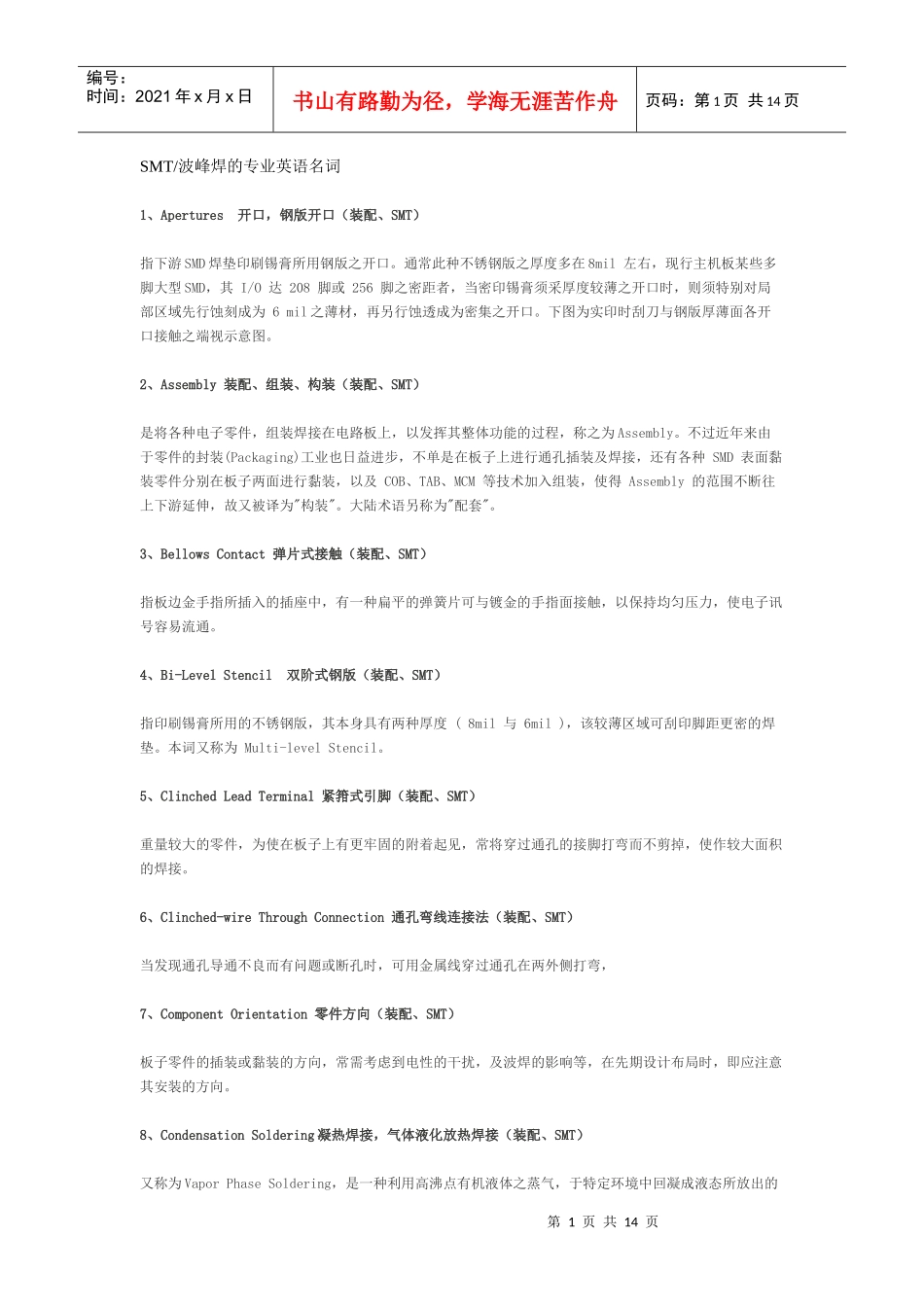 SMT 波峰焊基本名词解释-英文_第1页