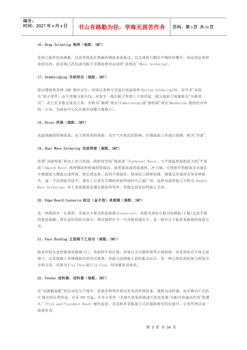 SMT 波峰焊基本名词解释-英文_第3页