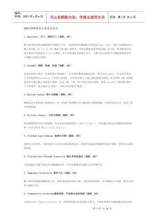 SMT 波峰焊基本名词解释-英文