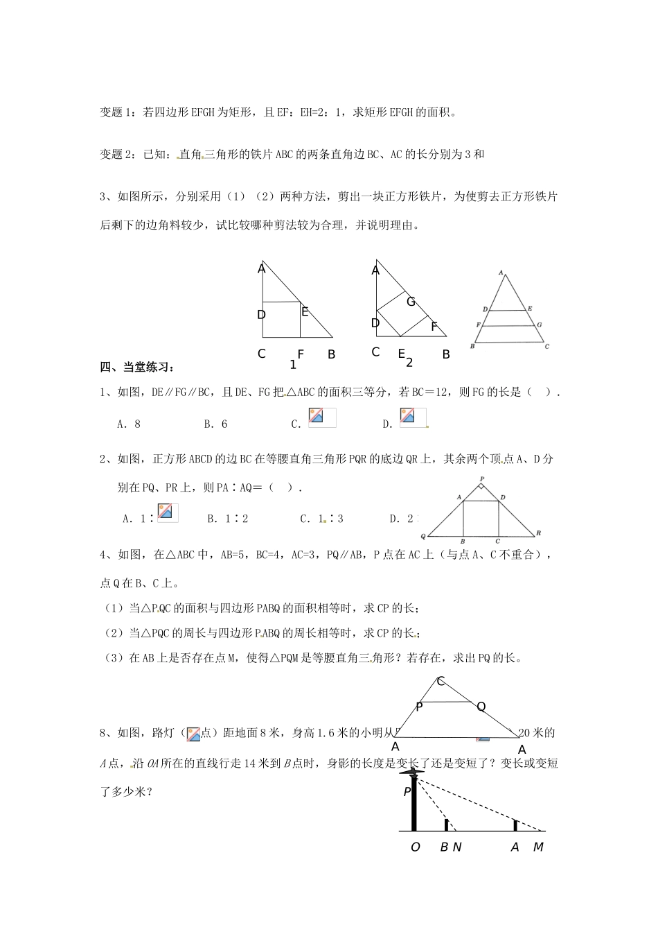 九年级数学下册 6.5 相似三角形的性质教案2 （新版）苏科版-（新版）苏科版初中九年级下册数学教案_第2页