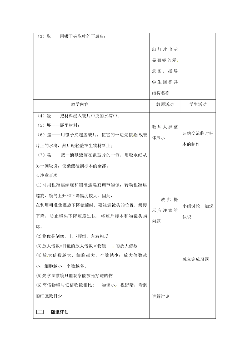 七年级生物上册 第2章 探索生命教案 苏教版-苏教版初中七年级上册生物教案_第2页