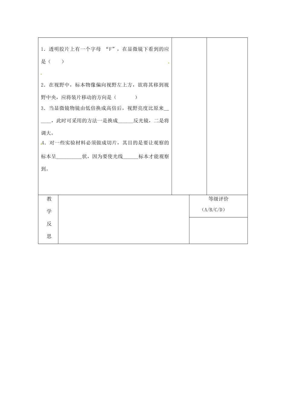 七年级生物上册 第2章 探索生命教案 苏教版-苏教版初中七年级上册生物教案_第3页
