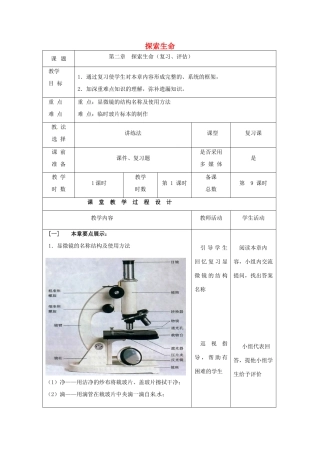七年级生物上册 第2章 探索生命教案 苏教版-苏教版初中七年级上册生物教案