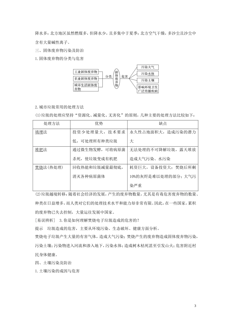 （四川专用）高考地理一轮复习 第十七单元 环境、环境管理与环境污染 第43讲 环境污染与防治教案（含解析）新人教版-新人教版高三全册地理教案_第3页