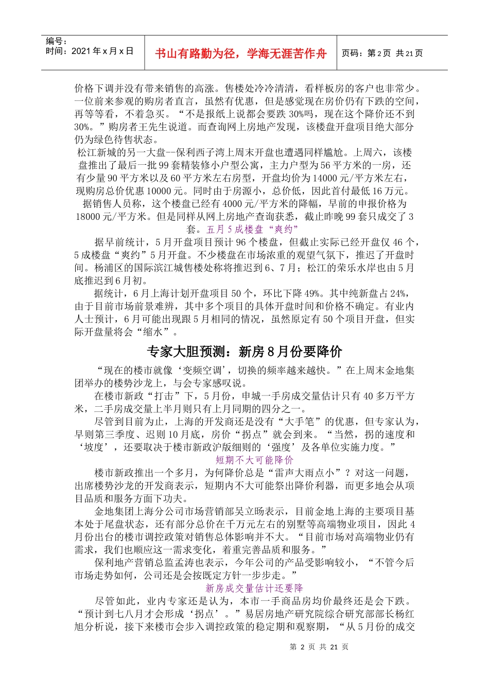 《地产参考》100601_第2页