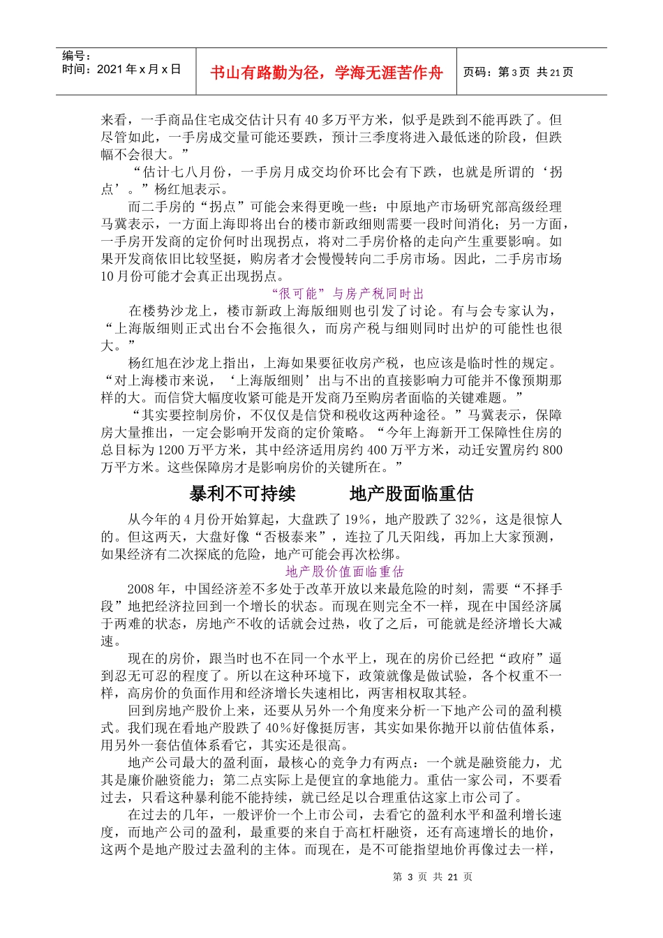 《地产参考》100601_第3页