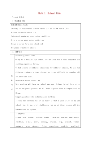 高中英语 Unit 1 school life Project 教案 牛津译林版必修1-牛津版高一必修1英语教案