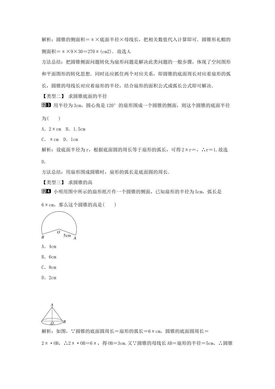 九年级数学下册 第三十二章 投影与视图 32.3 直棱柱和圆锥的侧面展开图教学设计 （新版）冀教版-（新版）冀教版初中九年级下册数学教案_第2页