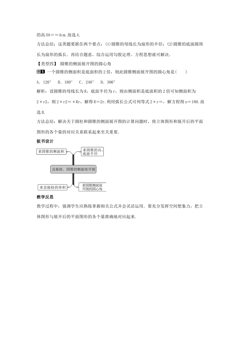 九年级数学下册 第三十二章 投影与视图 32.3 直棱柱和圆锥的侧面展开图教学设计 （新版）冀教版-（新版）冀教版初中九年级下册数学教案_第3页