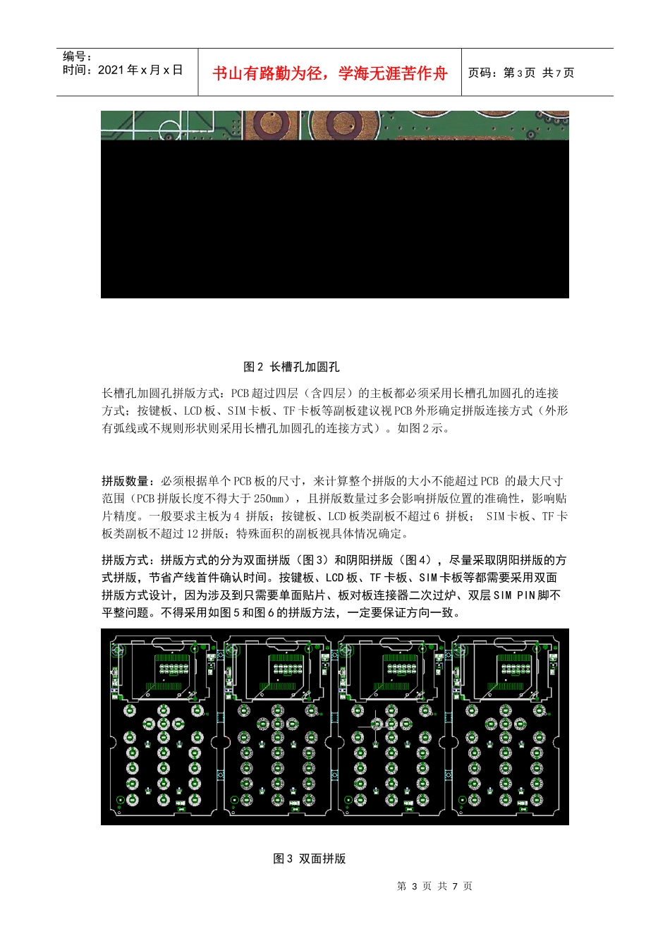 PCB设计规范---拼版设计0410_第3页
