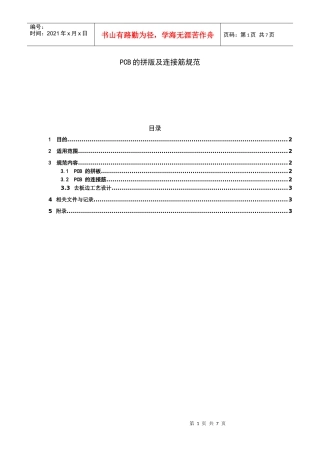 PCB设计规范---拼版设计0410