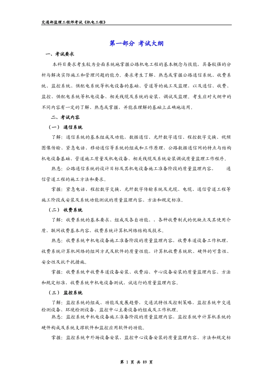 交通部监理工程师《机电工程》_第1页