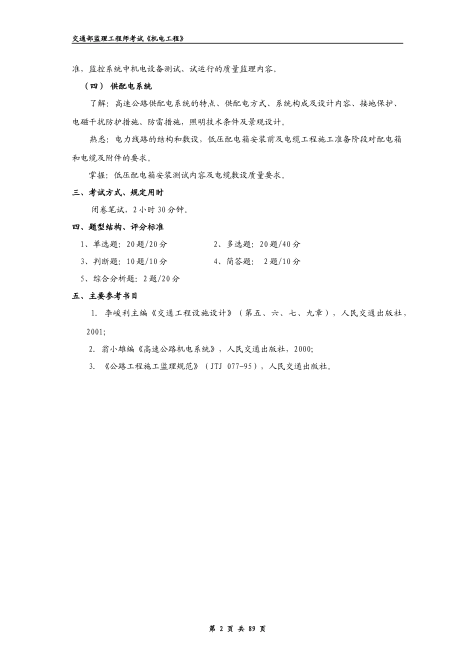 交通部监理工程师《机电工程》_第2页