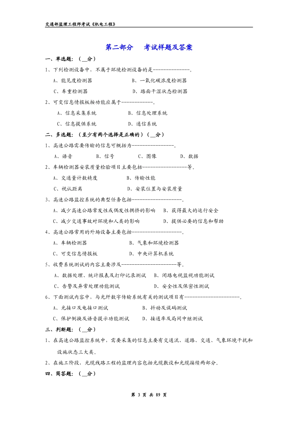 交通部监理工程师《机电工程》_第3页