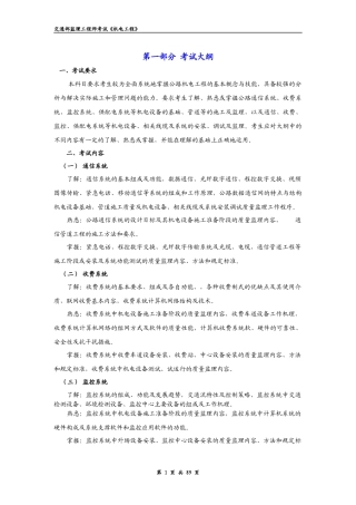 交通部监理工程师《机电工程》