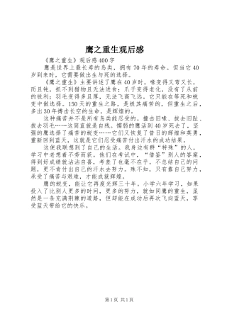 鹰之重生观后感 