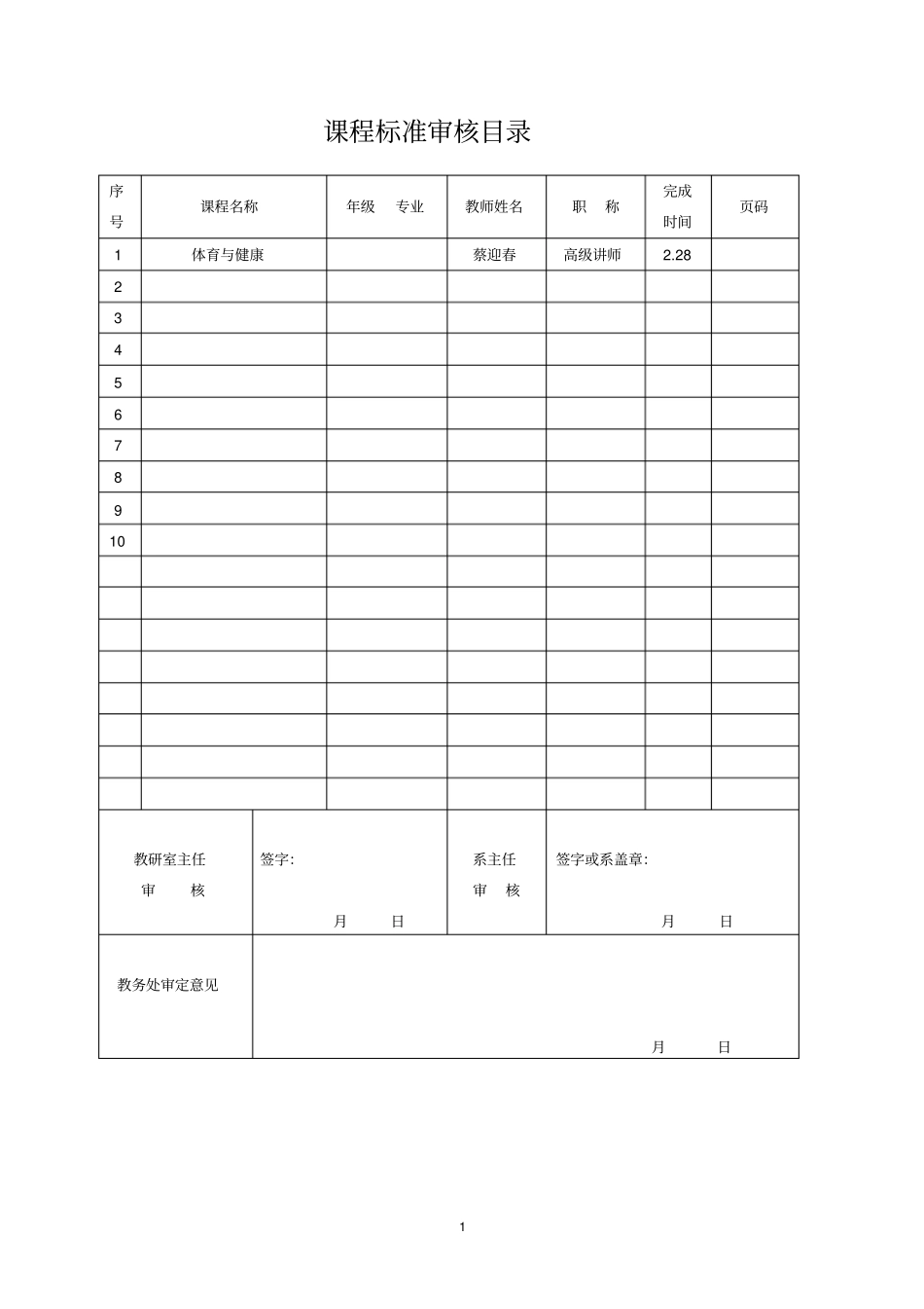 体育与健康中职课程标准16.1课程标准_第2页