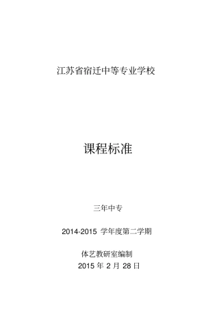体育与健康中职课程标准16.1课程标准