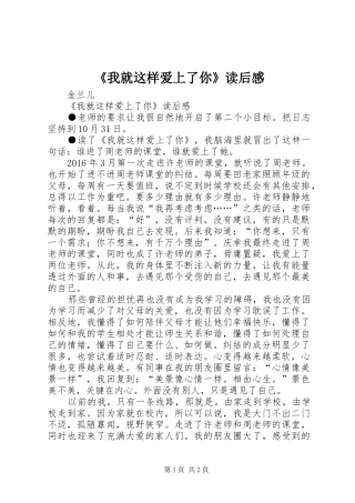 《我就这样爱上了你》读后感 
